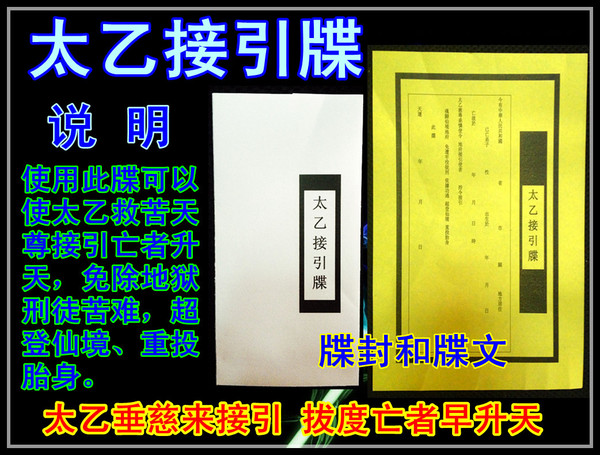 道教超度的三篇经文-道教超度亡灵科仪及经文