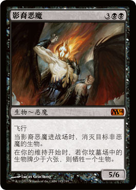 mtg 万智牌 中文 影裔恶魔 核心系列2014 m14 黑 密稀