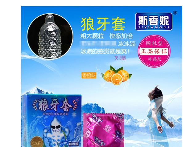 斯香妮冰热感大颗粒狼牙带刺套3只装冰火两重天情趣安全刺激套