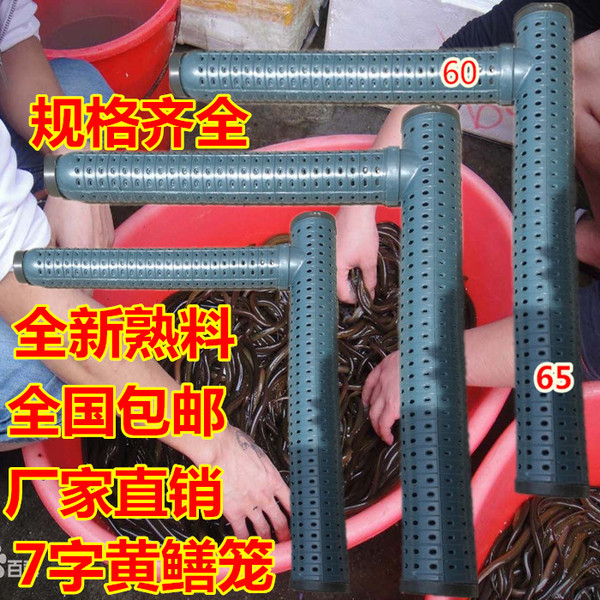 优质有专利的黄鳝笼7字笼型 塑料虾笼地笼黄鳝泥鳅鳝鱼笼子包邮
