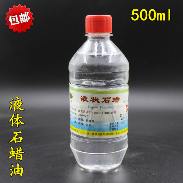 包邮正品轻质液状石蜡500ml 医用级液体石蜡石蜡油润滑用玉石保养