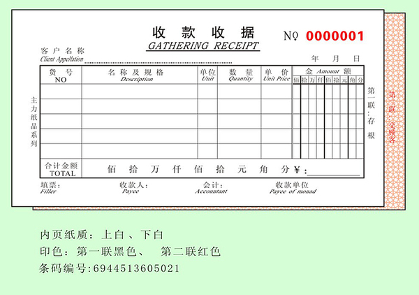 蓝主力二联收据 2联收据多栏式 主力两联收款收据 无碳复写带垫板