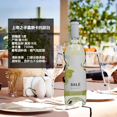 dile moscato 意大利上帝之手莫斯卡托甜白葡萄酒 天使之手甜白