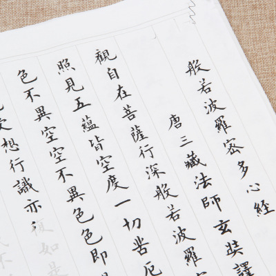 田英章心经描红宣纸 成人初学练字小楷毛笔书法练习 抄经临摹字帖