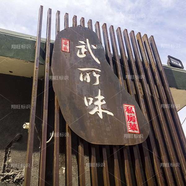 生锈字铁皮生锈灯箱做旧门头招牌复古字铁板上锈字铁锈背发光字