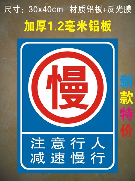 慢字注意行人減速慢行標誌牌安全警告警示標識牌交通指示牌反光牌