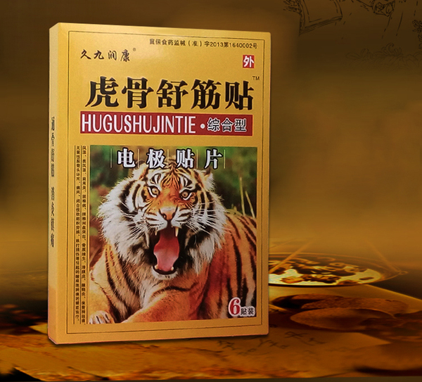 虎骨舒筋贴正骨贴电极贴片跌打扭伤骨质增生筋腰椎间突出买二送一