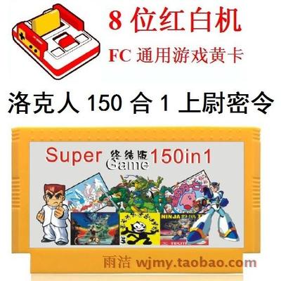 洛克人全集150合1遊戲卡8位小fc霸王外星戰將特殊部隊超人狼戰記