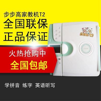 步步高學習機點讀機t2 全新正品 免費下載 支持驗貨 全國包郵!