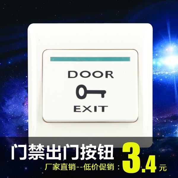 e6門禁開關 塑料86盒出門按鈕 常開型/no門鈴按鈕 自復位按鈕