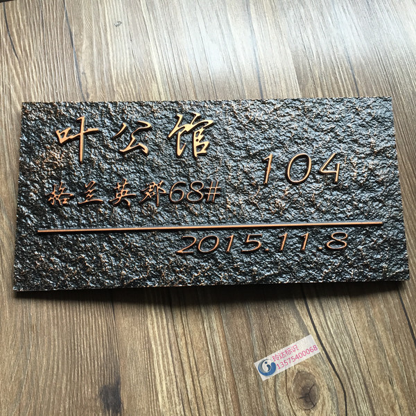 仿古铜门牌定制亚克力古典门牌高档别墅小区浮雕门牌号标识牌制作