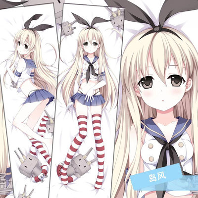 舰队collection 岛风动漫等身长抱枕动漫周边靠枕绅士宅男礼物