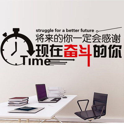 将来的你感谢奋斗的自己墙贴 励志贴办公室书房教室会议室贴纸画