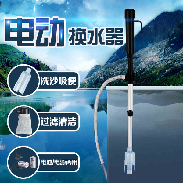 鱼缸换水器 电动洗沙器虹吸管鱼缸清洁工具抽水全自动吸水换水器