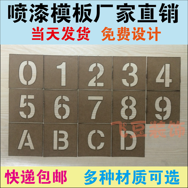 定制车牌放大号镂空喷漆车尾车位号码放大喷漆模板车厢喷字板字模