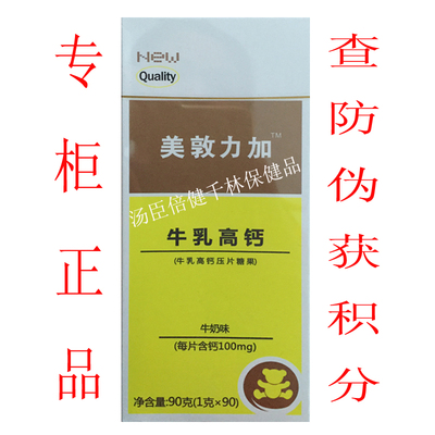 美敦力加 牛乳高钙90片 儿童钙片 补钙片 宝宝婴幼儿钙 产品装