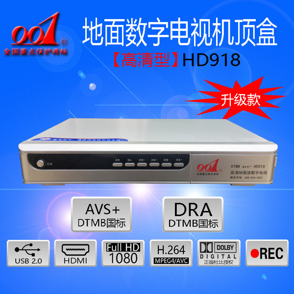 正品001地面波数字dtmb高清接收机顶盒杜比ac3看电视全国通用hd型
