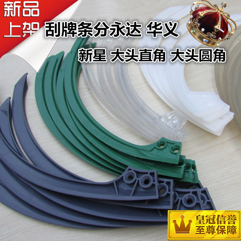 萧山雀通全自动四口麻将机麻将桌配件塑料件拨牌条刮牌条扫牌条