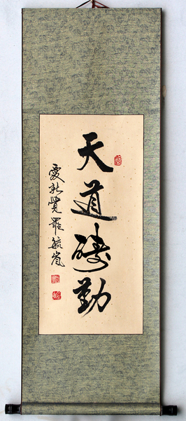 手写天道酬勤励志书法作品真迹已装裱客厅字画办公室书房书画竖幅