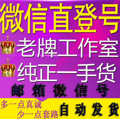 出售私人微信老号_出售私人微信老号_出售私人微信老号