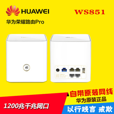 华为ws851荣耀路由pro1200m智能中继双千兆无线路由器