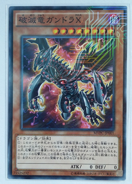 游戏王 剧场版初周特典 nkc 破灭龙 甘多拉x mvpc-jp001 现货