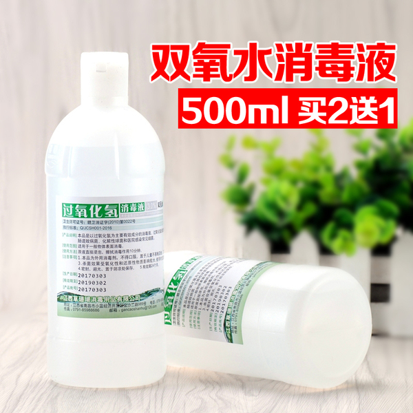 雙氧水3%過氧化氫消毒液500ml口腔含漱耳道皮膚家用殺菌消毒水