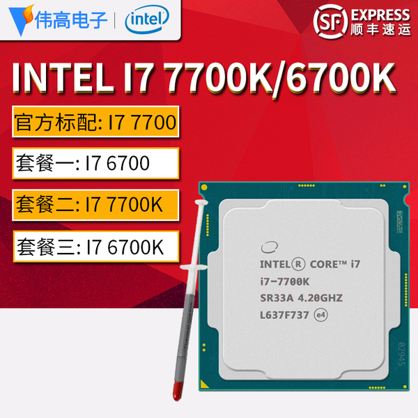 顺丰intel/英特尔 i7 7700k 6700k 7700 6700 散片cpu 四核 1151