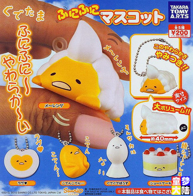 tomy t-arts 创意 超萌 扭蛋 出气包 软绵绵的蛋黄哥 蛋黄君