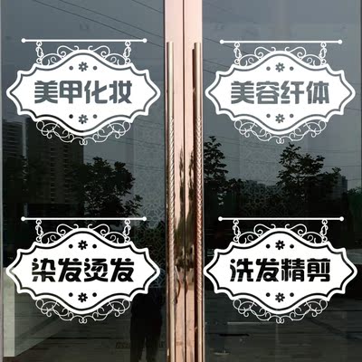 美甲化妆品美容剪发理发店铺玻璃门移门贴纸理发店墙壁装饰墙贴纸