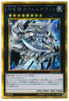 游戏王 日文正版 黄金包2016 gp16-jp014 gr/gsr 神龙骑士 闪耀