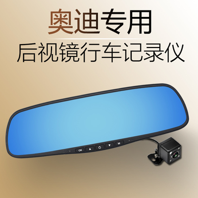 奥迪q3 q5 q7专用行车记录仪双镜头高清夜视带倒车影像一体机