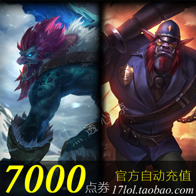 lol 英雄聯盟 巨魔之王 巡邏警官 特朗德爾 永久皮膚 7000點券