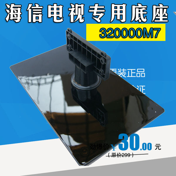 海信液晶电视led32h310 led32k510底座lz320000m7底座