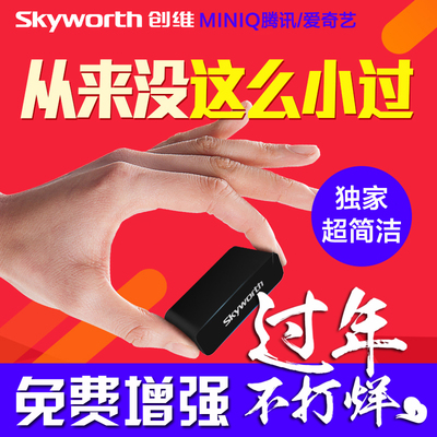 Skyworth\/创维miniQ小盒子腾讯爱奇艺网络机顶