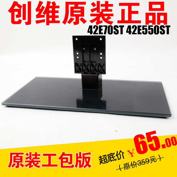 通用创维原装42e550d 47e600a 47e600y 39e500e 39e550e正品底座