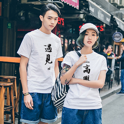 集云情侣装夏短袖文字半袖女潮中国风圆领韩版很高兴遇见你t恤男