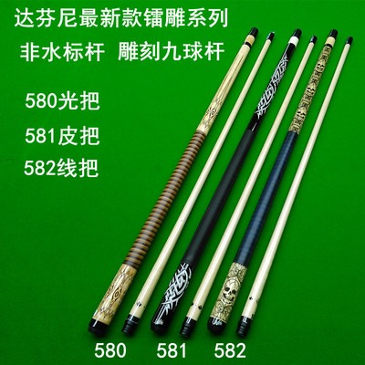 达芬尼dufferin 镭雕系列大头杆16彩黑八8台球桌球杆580 581 582