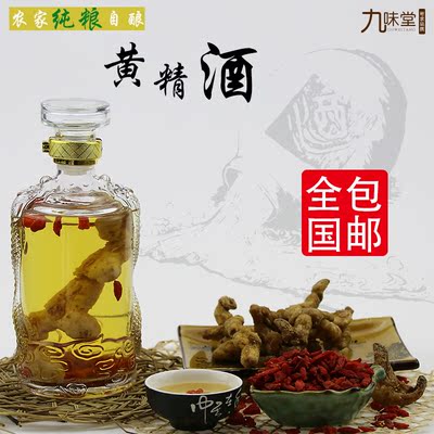 九华山特产野生黄精泡酒黄精酒自酿养生酒500毫升特价包邮