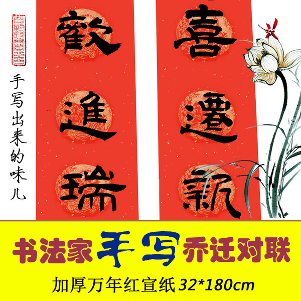 8米乔迁对联 新居进宅入伙手写对联