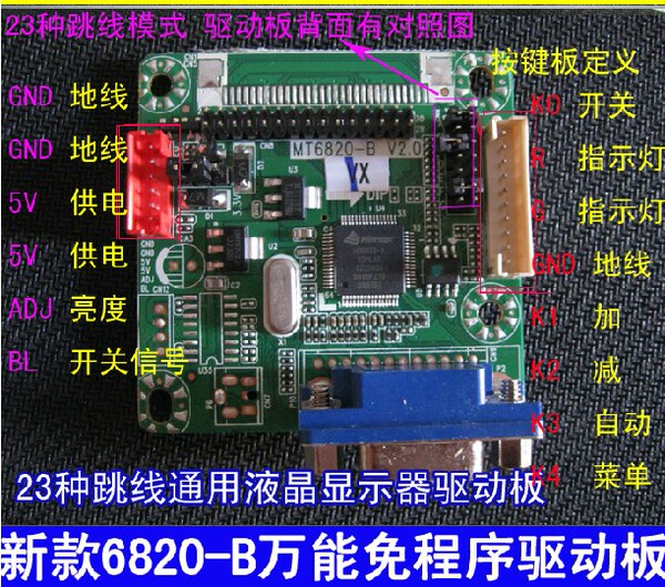 新款6820-b mt561-b 5v 25种跳线万能免程序通用液晶显示器驱动板