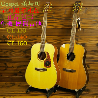 正品gospel 圣马可 cl-120 140 cl-160 170 单板 民谣吉他 41寸