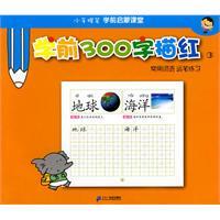 7折学前300字描红3 常用词语 小手握笔