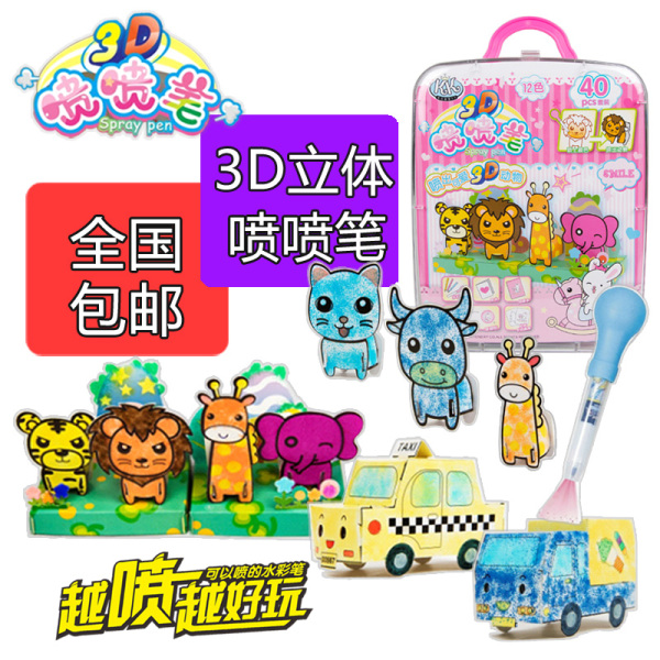 智高正品kk-533动物kk-535汽车12色3d立体喷喷笔套装
