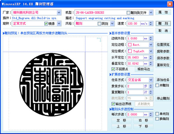 神州易刻 winsealxp14軟件電腦刻章機激光印章機光敏印章機軟件