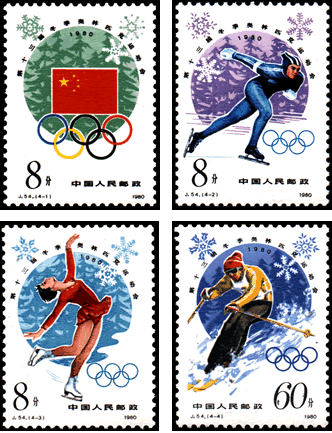 【皇冠店】 收藏 邮品 邮票 80年 j54 冬奥会(原胶全品相)很漂亮
