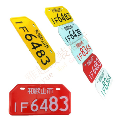 日本车牌摩托车改装装饰车牌摩托车搞笑个性车牌和歌山市加厚牌照