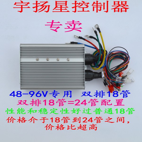 宇扬星48v60v72v96v双排18管1500w电动车控制器全顺旺德福改装