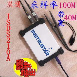 ISDS210A虚拟示波器 双通道 USB接口*带宽4