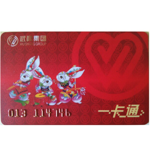 武商集团超市购物卡